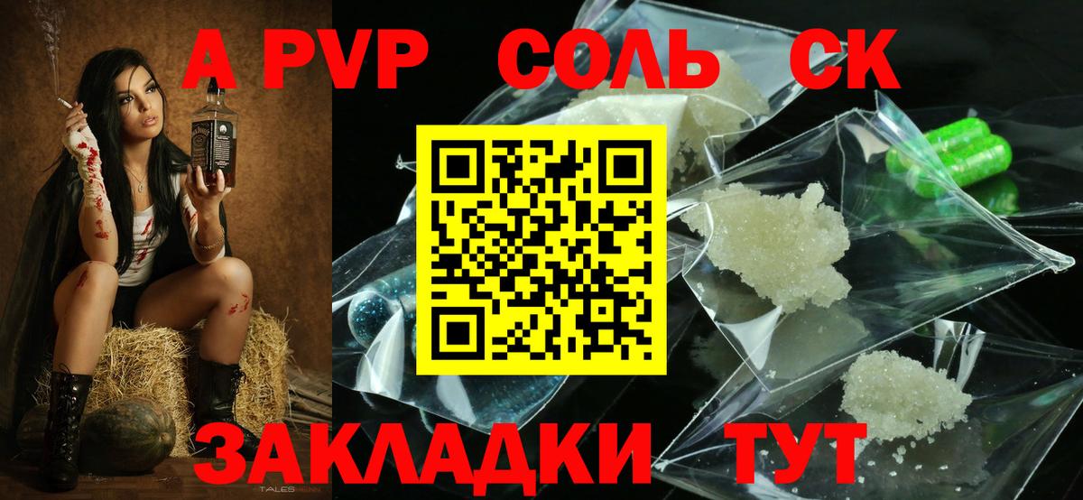Alfa_PVP Crystall Губкин