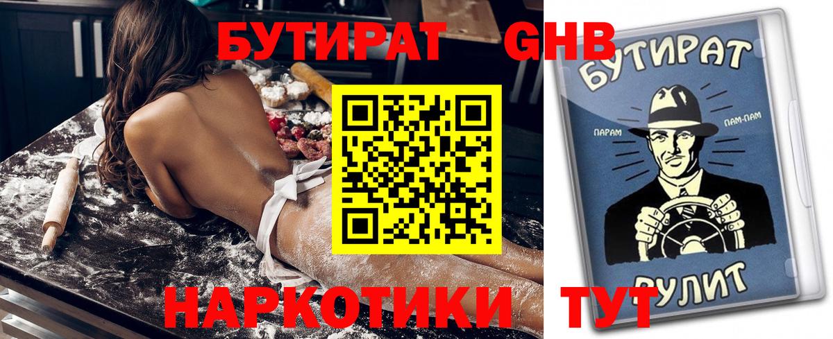 Бутират бутандиол Губкин