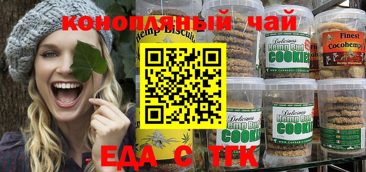 Губкин  Cannafood марихуана  Вход с VPN 
