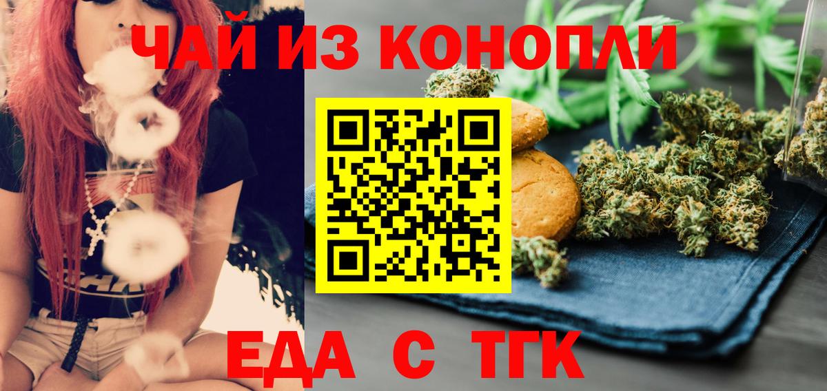Еда ТГК марихуана Губкин