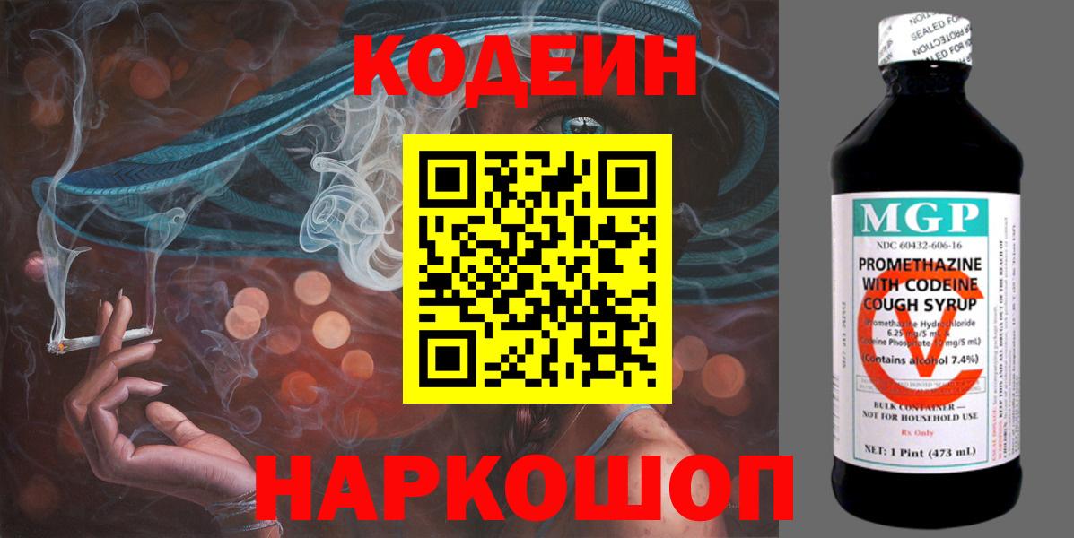 Codein напиток Lean (лин)  Codein Purple Drank  Вход с VPN  Губкин 