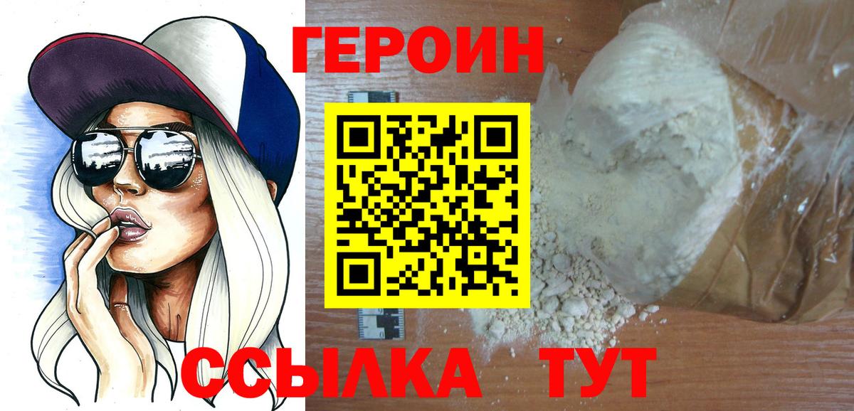 Героин хмурый Губкин