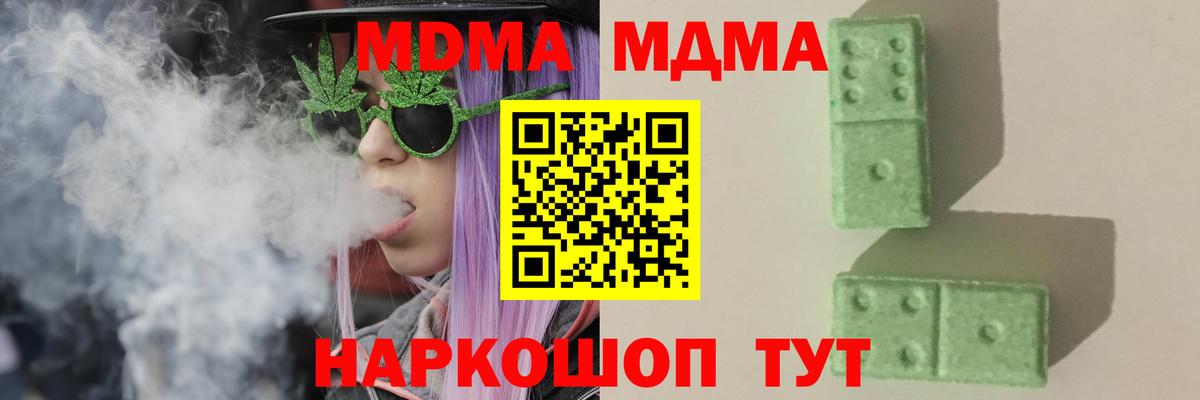 МДМА crystal  Вход с VPN  Губкин  МДМА кристаллы 