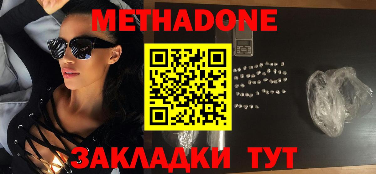 Губкин  МЕТАДОН мёд  Метадон methadone  Вход с VPN 